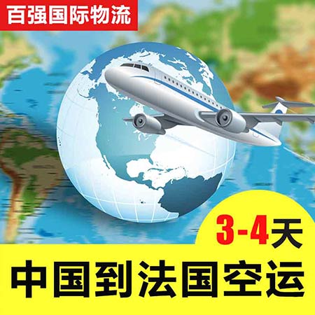 法國(guó)專(zhuān)線